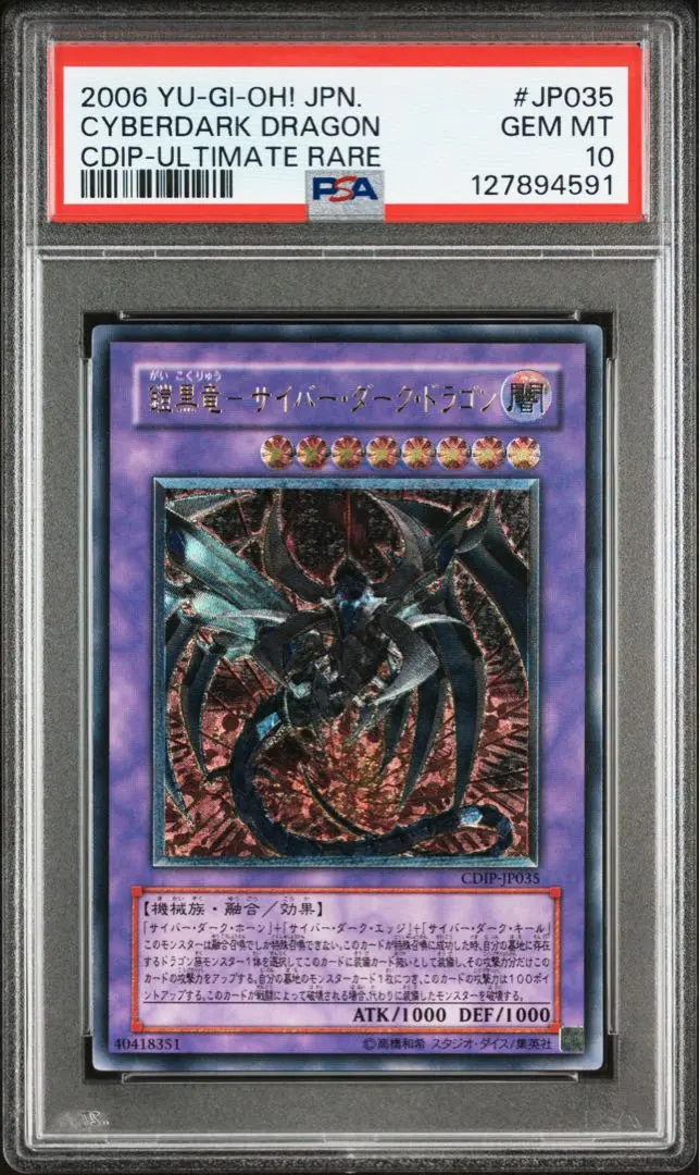 2026年最新】サイバードラゴン レリーフ psa10の人気アイテム - メルカリ