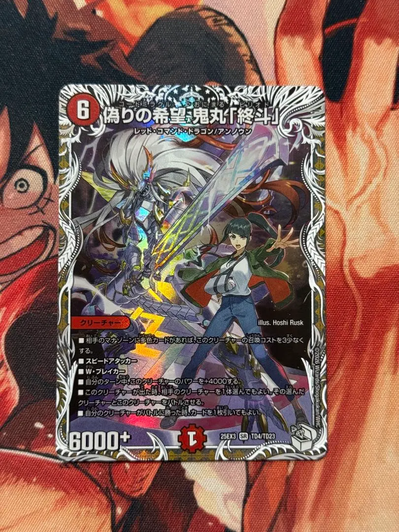 2026年最新】偽りの希望鬼丸「終斗」 金トレジャーの人気アイテム