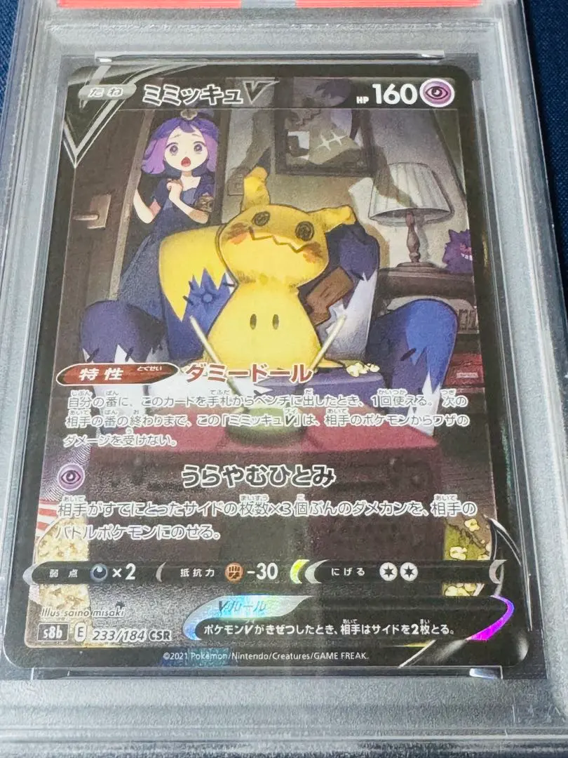 2026年最新】アセロラ ミミッキュ psa10の人気アイテム - メルカリ