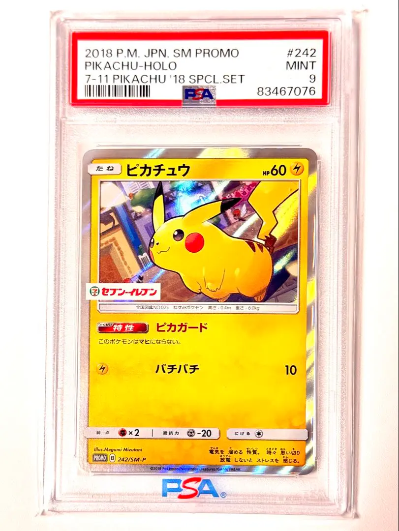 2026年最新】ピカチュウ プロモ セブンイレブン psa9の人気アイテム