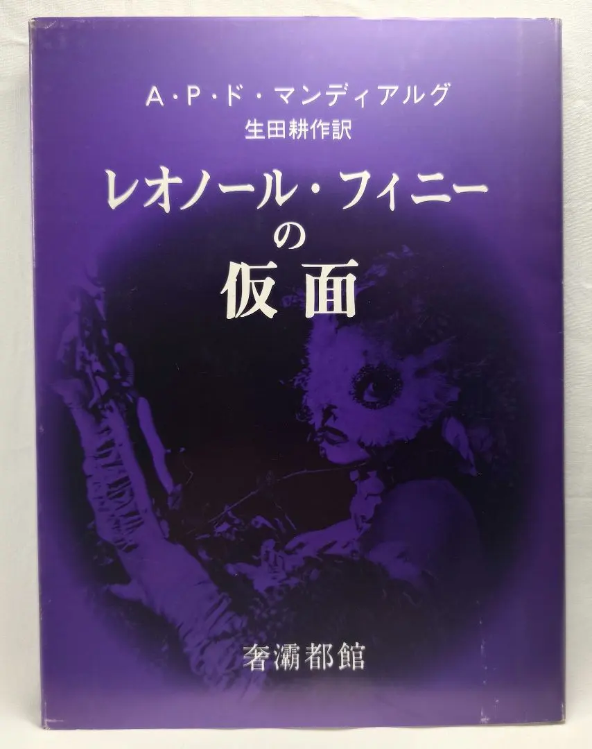 2026年最新】レオノールフィニの人気アイテム - メルカリ
