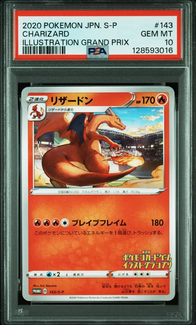2026年最新】ポケモンカード リザードンイラストグランプリ psa10の