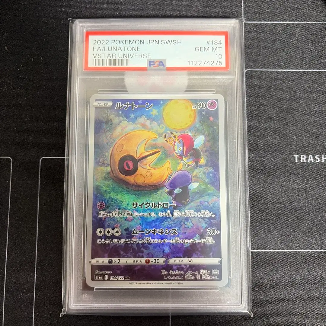 2026年最新】ルナトーン ar psa10の人気アイテム - メルカリ