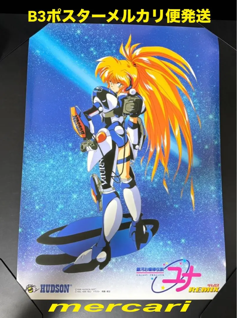 2026年最新】銀河お嬢様伝説ユナ ポスターの人気アイテム - メルカリ