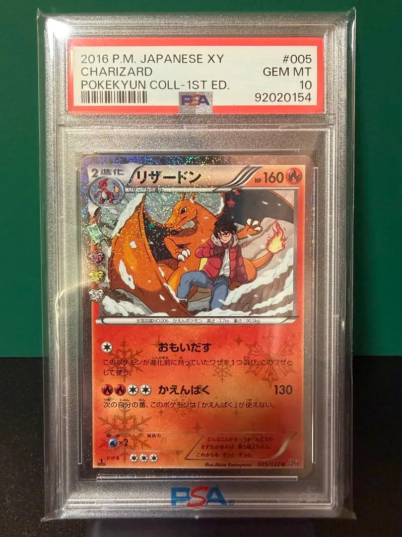 2026年最新】psa10 リザードン ポケキュンの人気アイテム - メルカリ