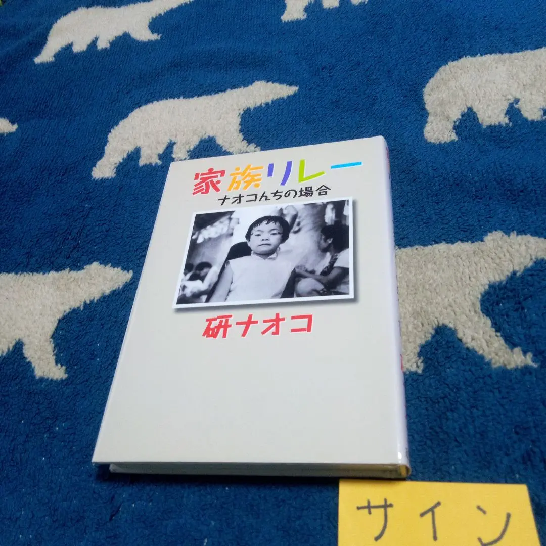 2026年最新】研ナオコ サインの人気アイテム - メルカリ