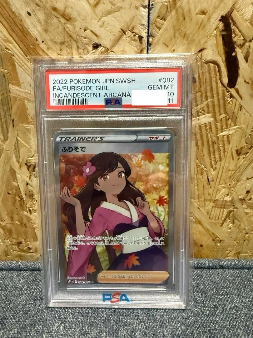 2026年最新】ふりそで SR psa9の人気アイテム - メルカリ