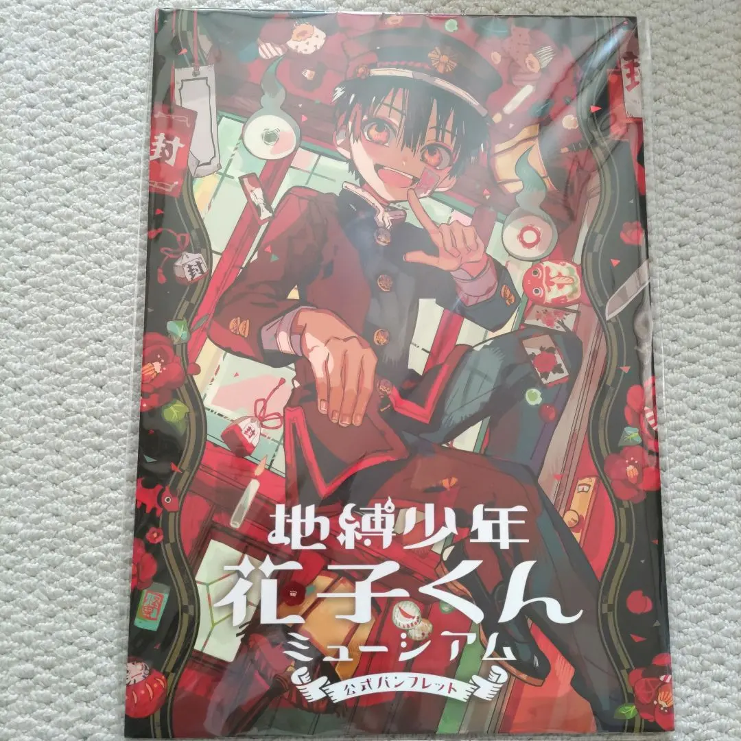 2026年最新】花子くんミュージアム パンフレットの人気アイテム - メルカリ
