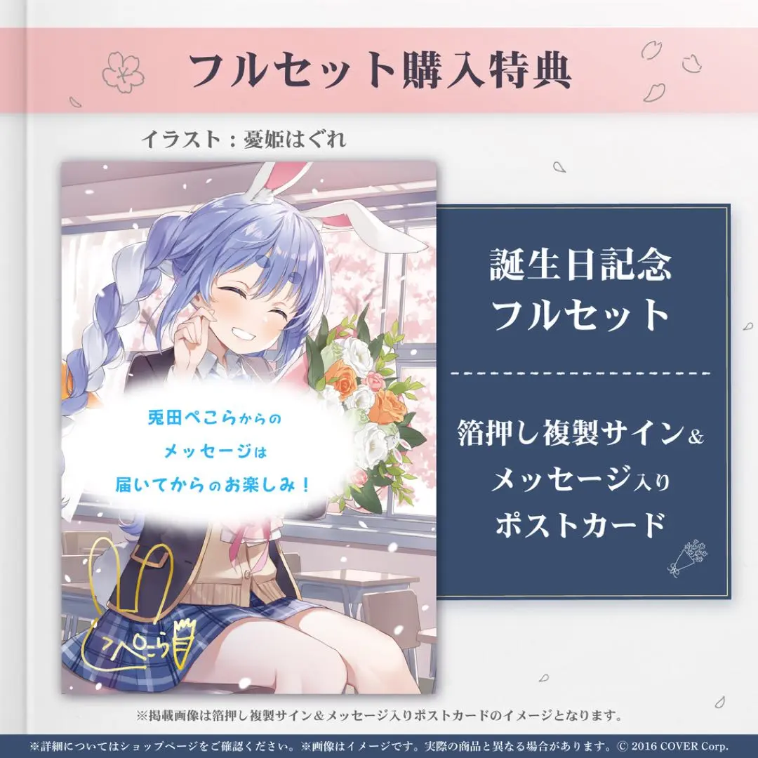 2026年最新】兎田ぺこら 誕生日 直筆サイン入りポストカードの人気