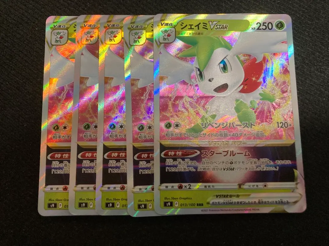 2026年最新】シェイミvstar rrrの人気アイテム - メルカリ