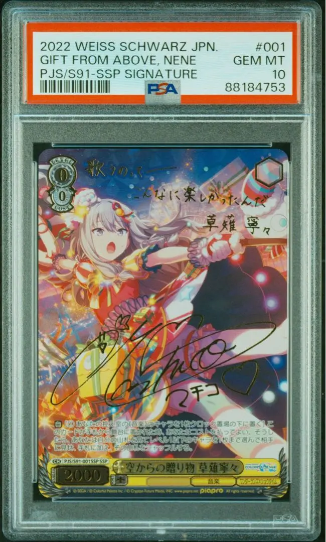 2026年最新】草薙寧々 sspの人気アイテム - メルカリ