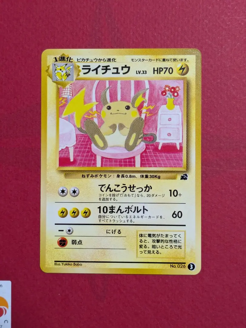 2026年最新】イントロパック ライチュウの人気アイテム - メルカリ