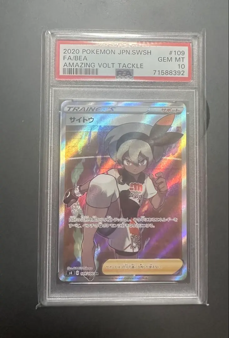 2026年最新】サイトウ sr psa10の人気アイテム - メルカリ