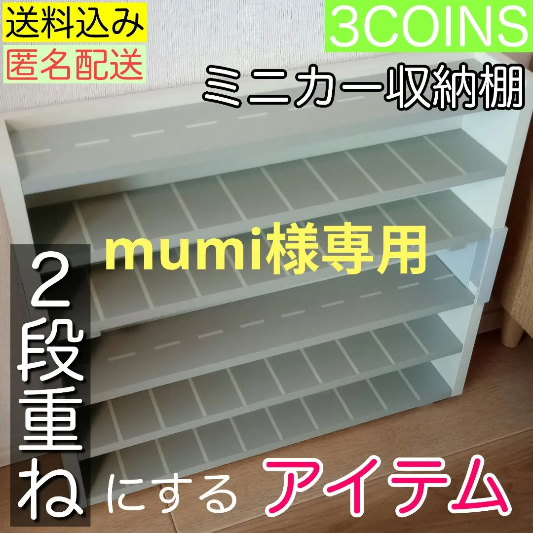 2026年最新】3COINS トミカの人気アイテム - メルカリ