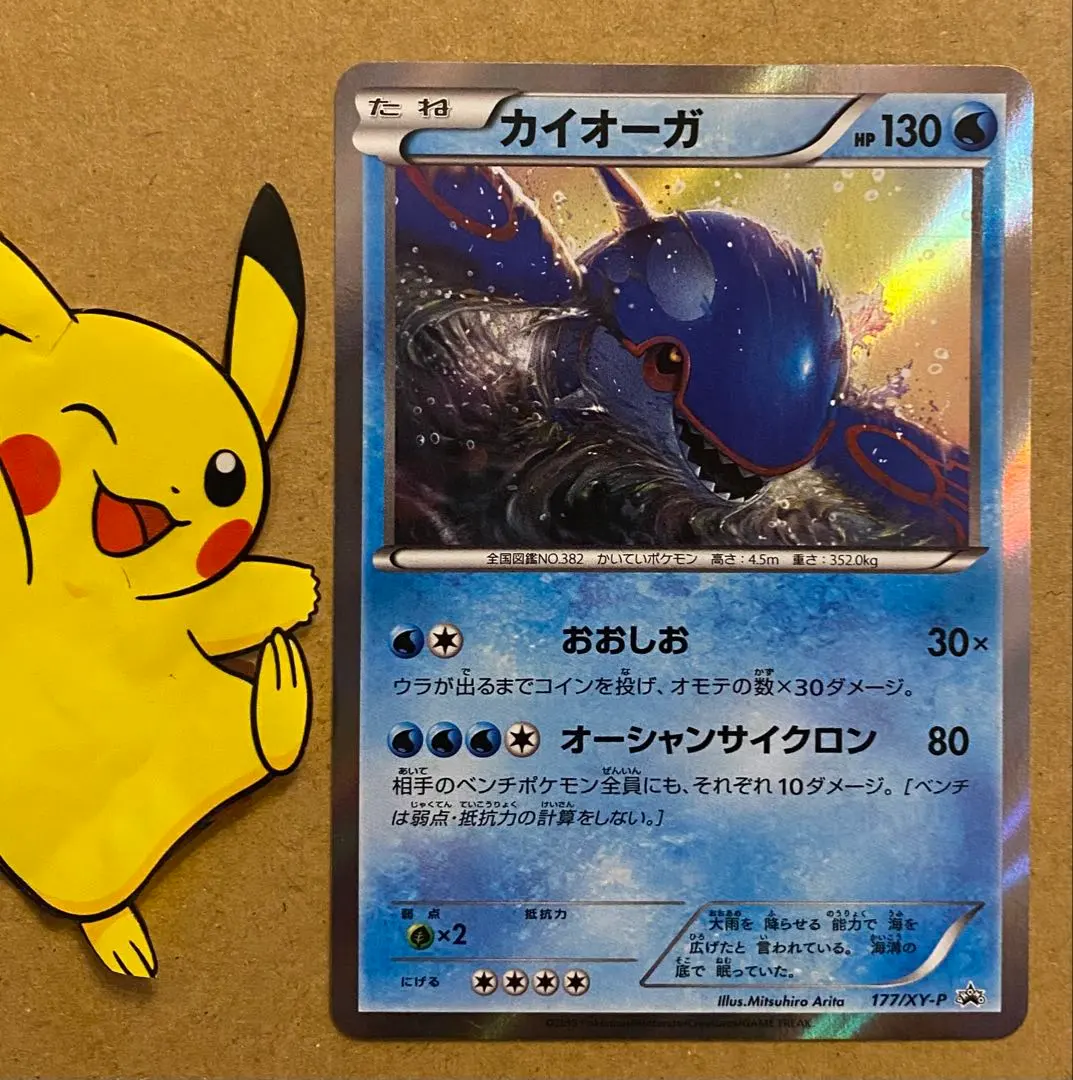 2026年最新】ポケモンカード カイオーガ 177/XY-P プロモの人気