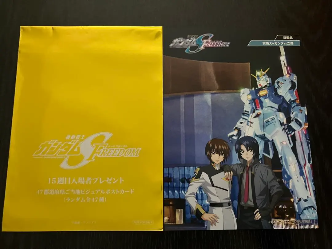 2026年最新】ガンダムseed freedom 入場者特典 ご当地ポストカードの