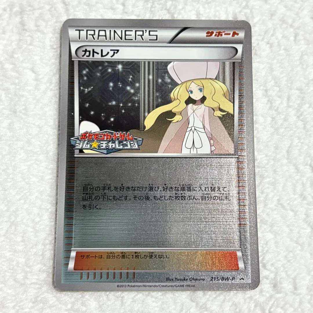 2026年最新】ポケモンカード カトレア 215/BW-P プロモの人気アイテム