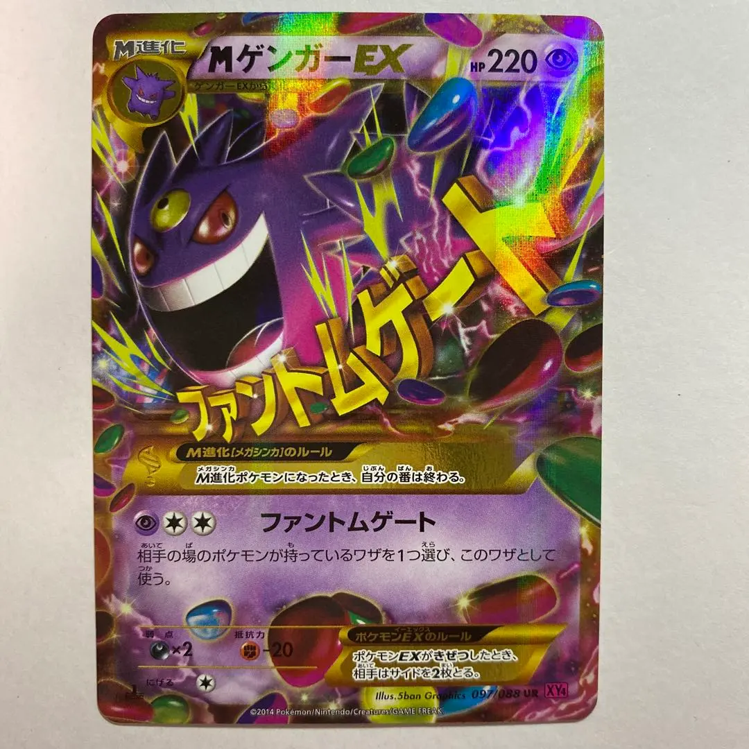 2026年最新】ポケモンカード MゲンガーEX URの人気アイテム - メルカリ