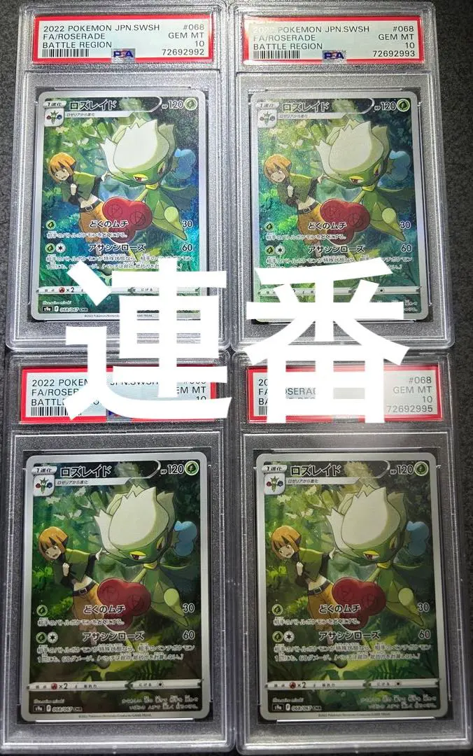 2026年最新】ロズレイド chr psa10の人気アイテム - メルカリ