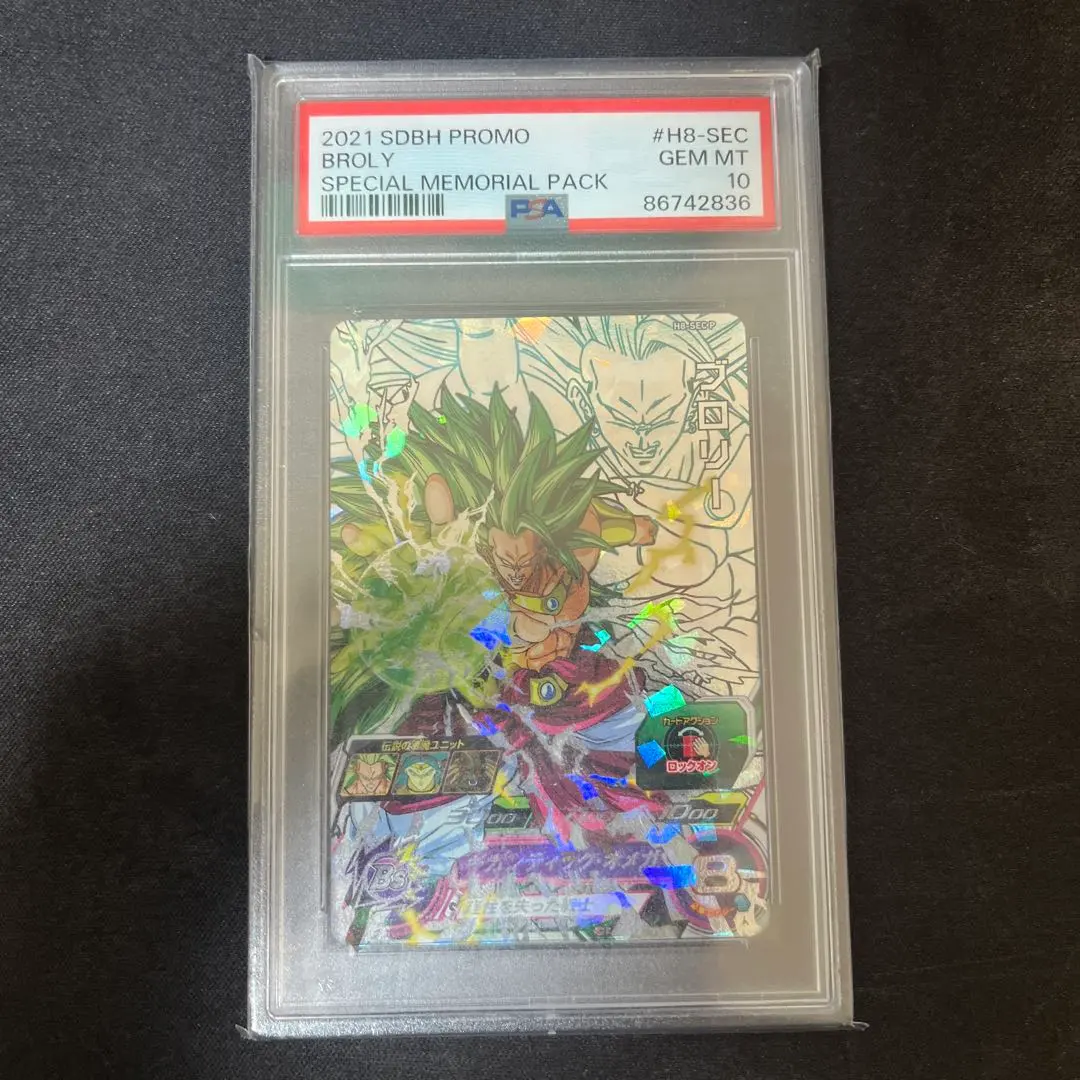 2026年最新】メモリアルパック ブロリーの人気アイテム - メルカリ