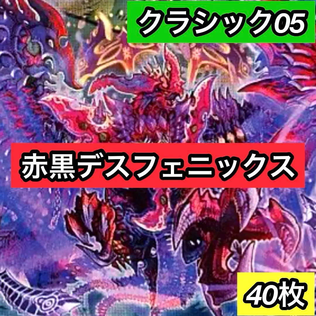 2026年最新】赤黒デスフェニックスの人気アイテム - メルカリ