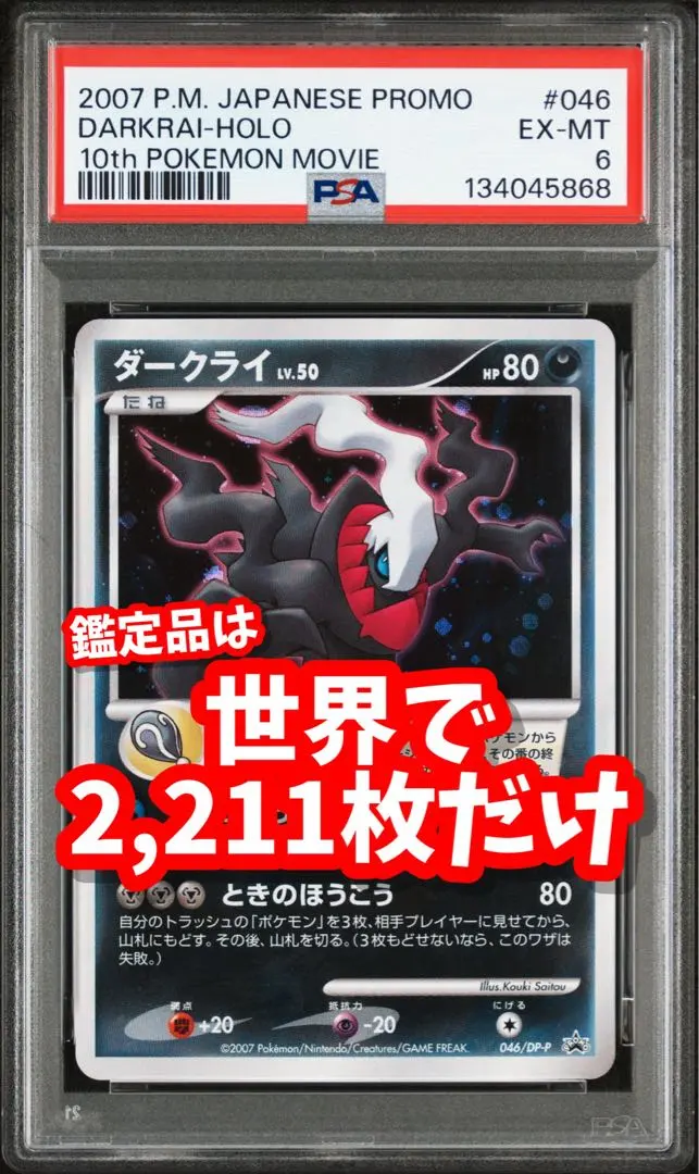 2026年最新】ダークライ psa10 プロモの人気アイテム - メルカリ