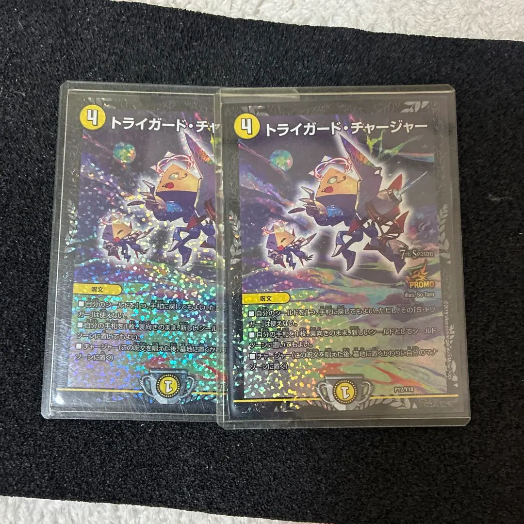 2026年最新】トライガード・チャージャー プロモの人気アイテム - メルカリ