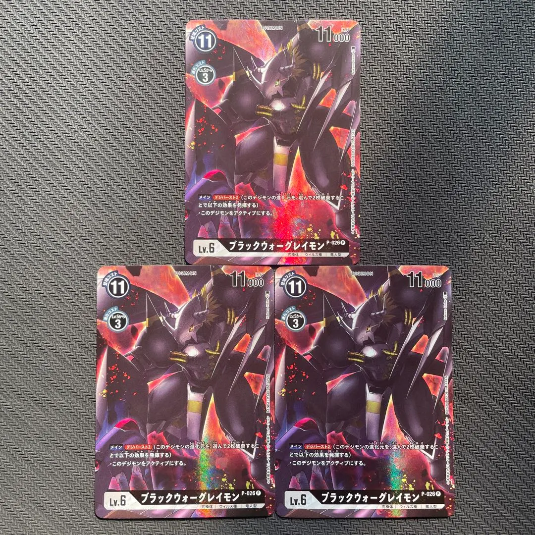 2026年最新】ブラックウォーグレイモン プロモの人気アイテム - メルカリ