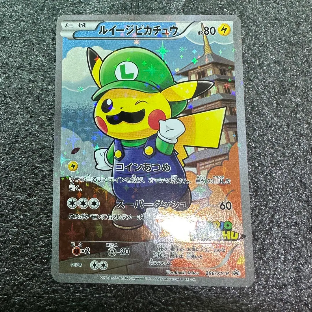 2026年最新】295/XY-P ルイージピカチュウの人気アイテム - メルカリ