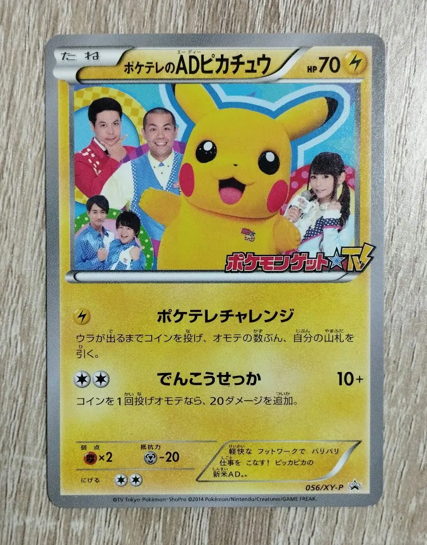 2026年最新】ポケテレのADピカチュウの人気アイテム - メルカリ