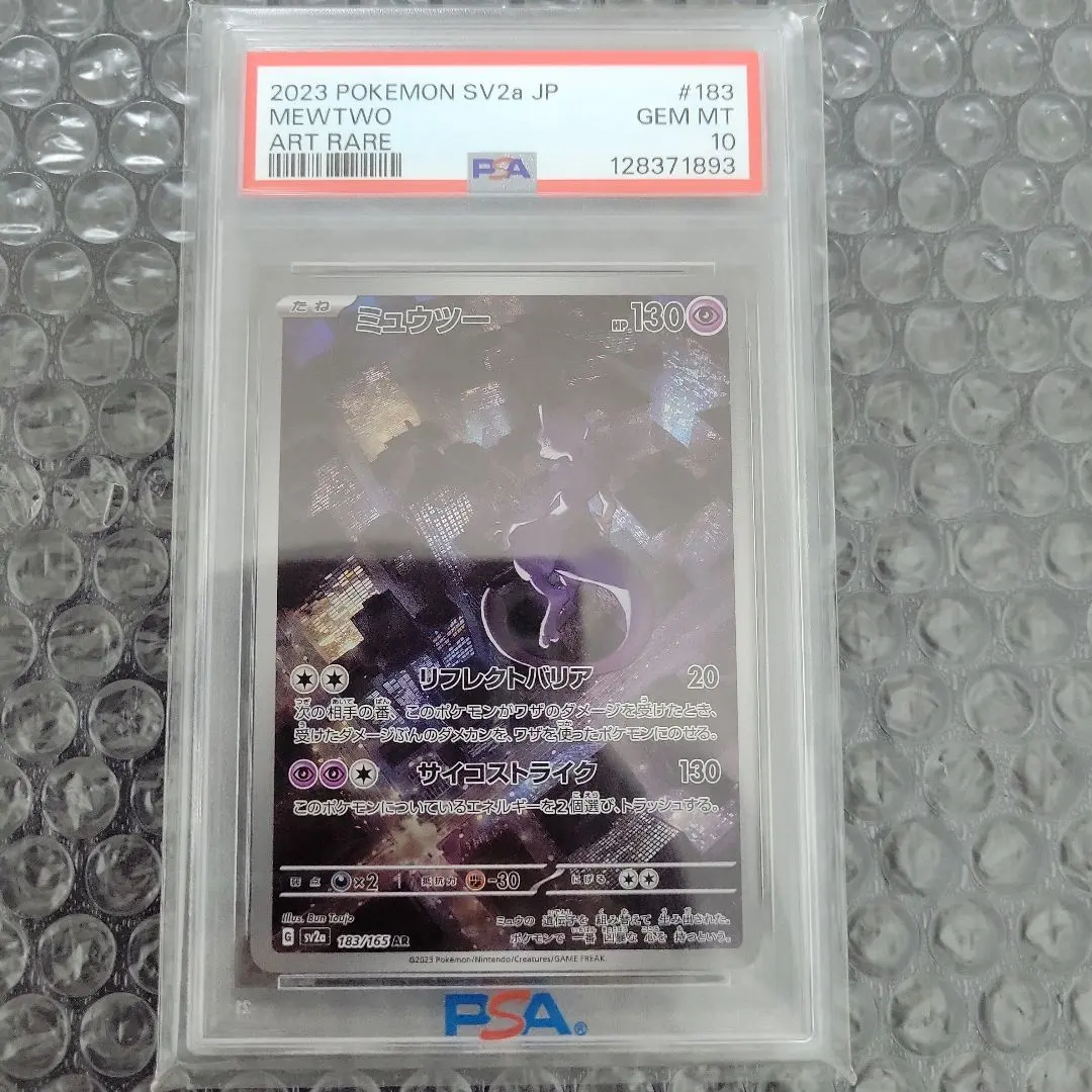 2026年最新】ミュウツースター psaの人気アイテム - メルカリ
