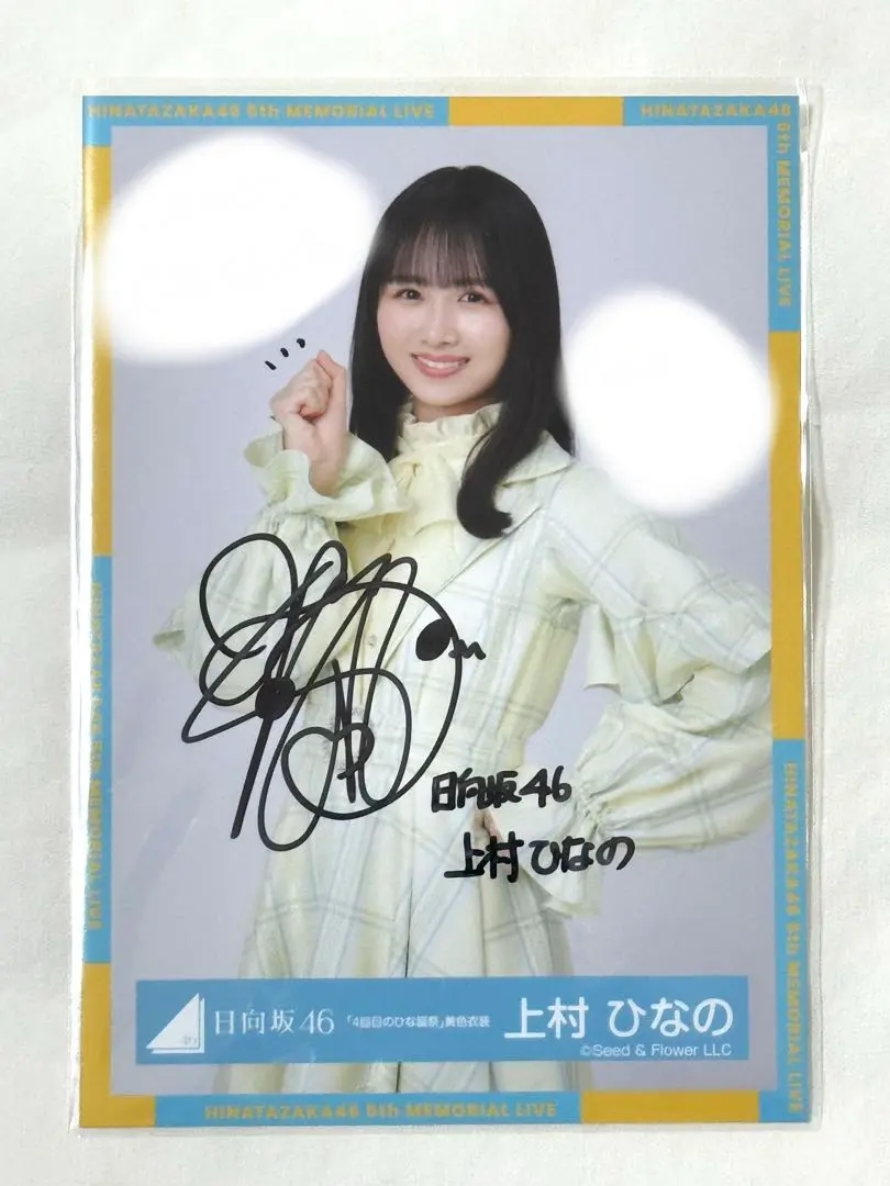 2026年最新】上村ひなの 生写真 サインの人気アイテム - メルカリ