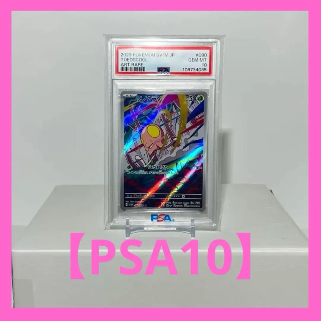 2026年最新】ノノクラゲ ar psa10の人気アイテム - メルカリ