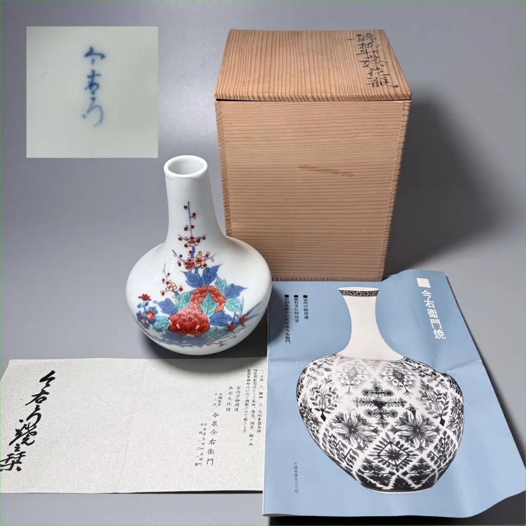 2026年最新】十二代今泉今右衛門 鍋島の人気アイテム - メルカリ