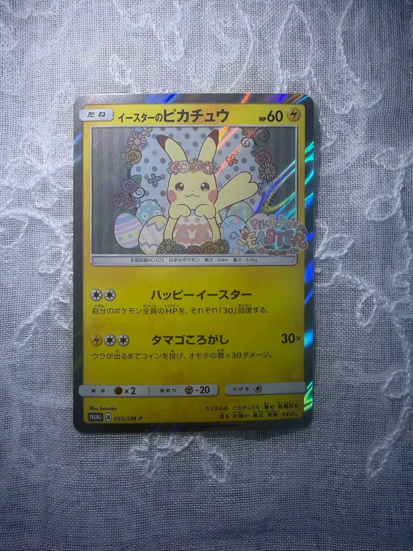 2026年最新】イースターのピカチュウ カードの人気アイテム - メルカリ