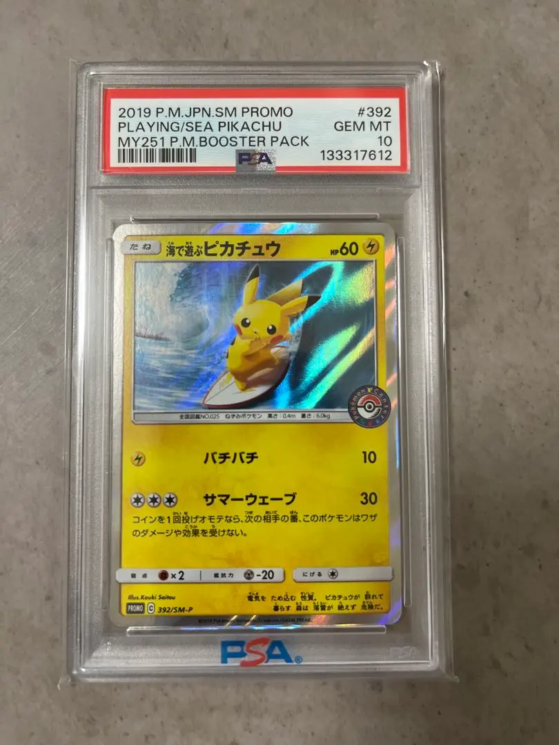2026年最新】海で遊ぶピカチュウ psa10の人気アイテム - メルカリ