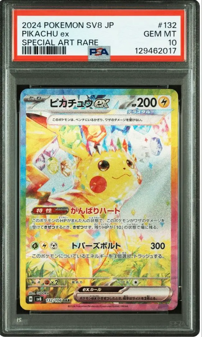 2026年最新】ライチュウex psa10の人気アイテム - メルカリ