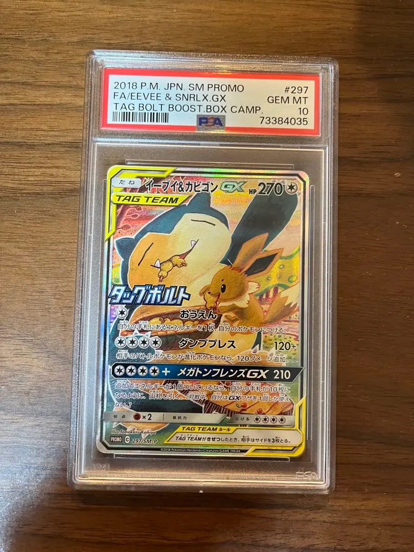 2026年最新】イーブイ&カビゴンgx sa psa10の人気アイテム - メルカリ