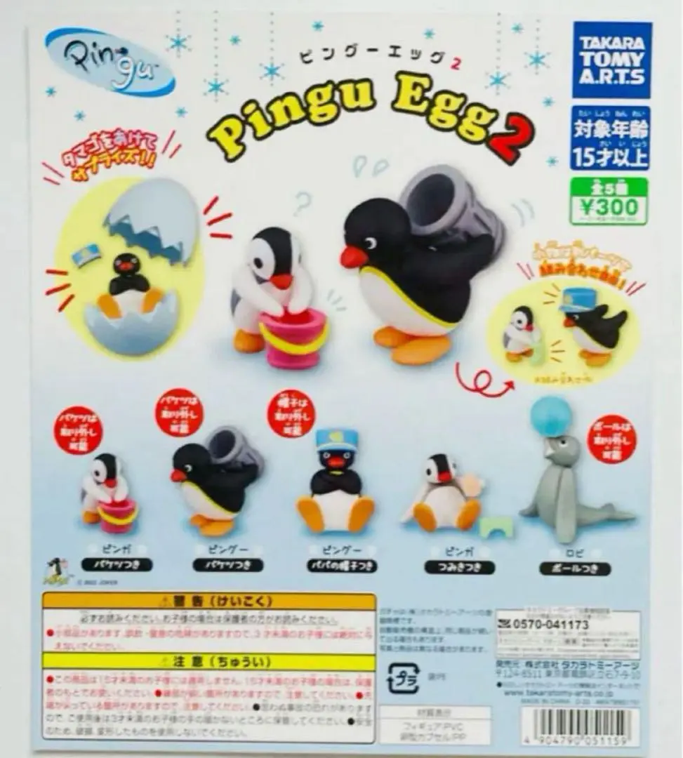 2026年最新】ピングーエッグの人気アイテム - メルカリ