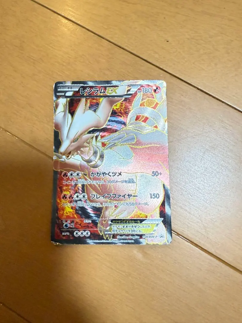 2026年最新】レシラムEX 158/bw-pの人気アイテム - メルカリ