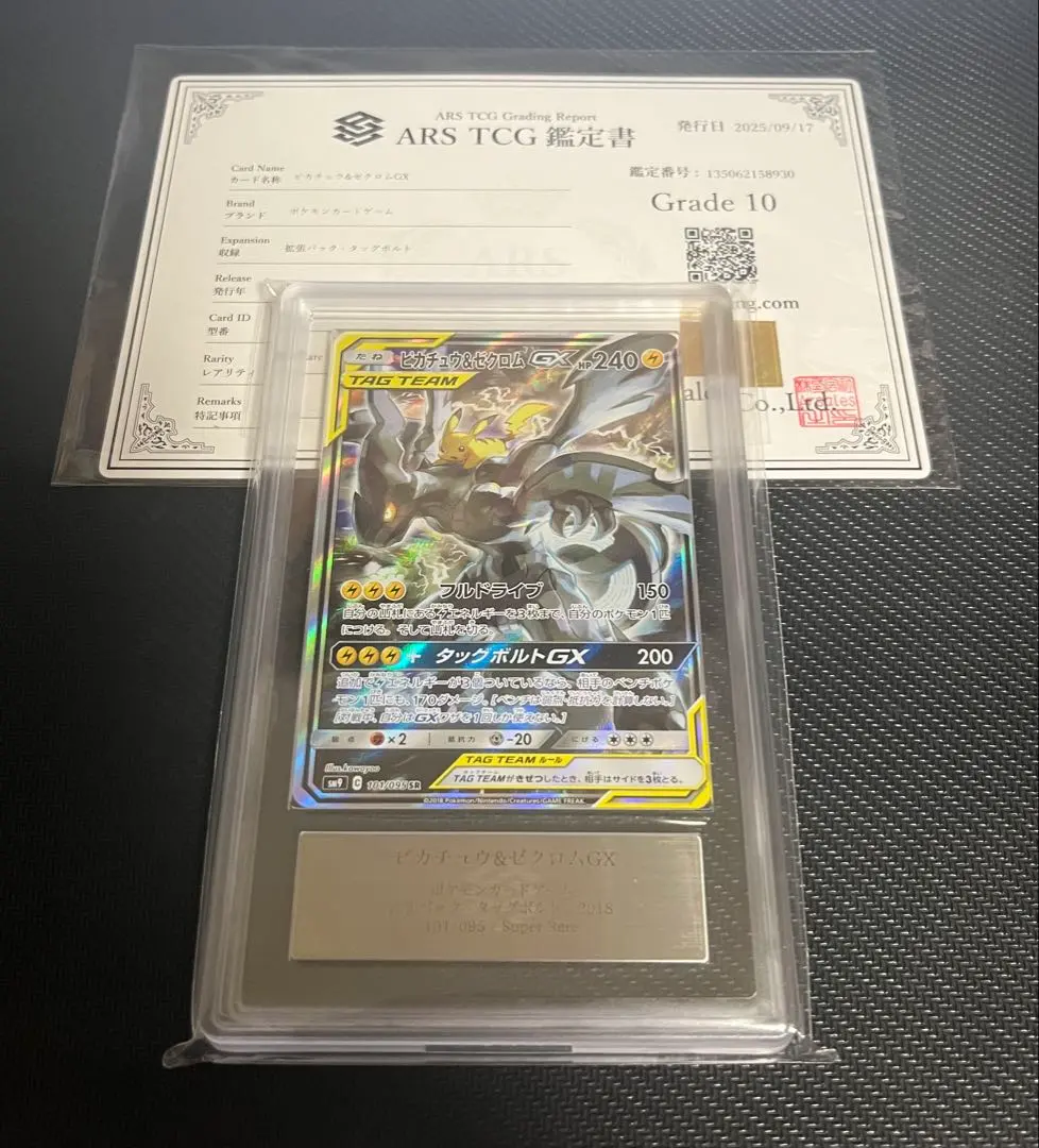 2026年最新】ピカチュウ&ゼクロムgx arsの人気アイテム - メルカリ