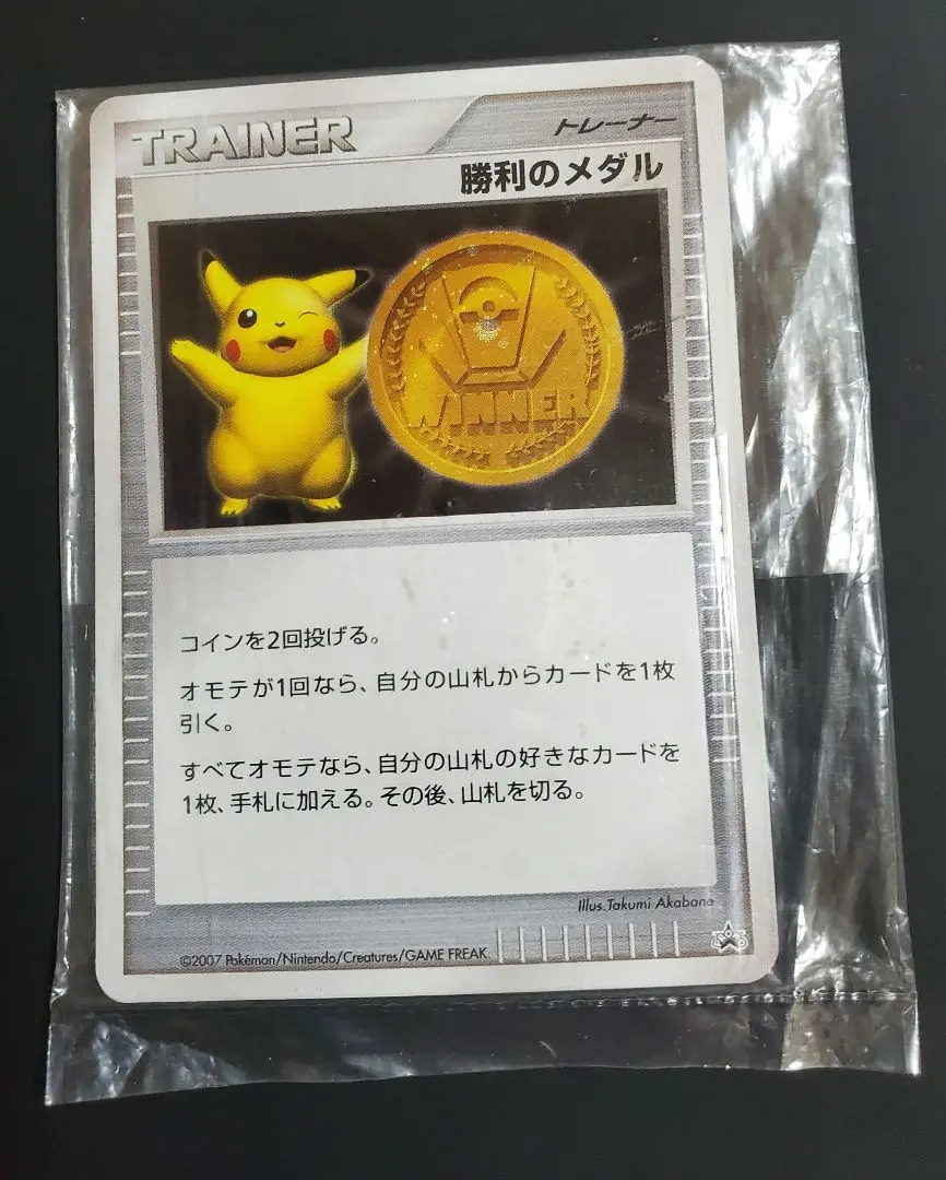 2026年最新】ポケモンカード 勝利のメダル 032/L-P 銀 ピカチュウの
