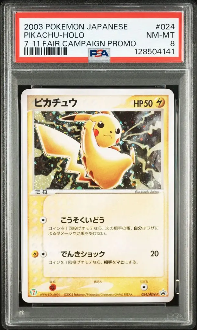 2026年最新】ポケモンカード ピカチュウ 023/ADV-P セブンの人気