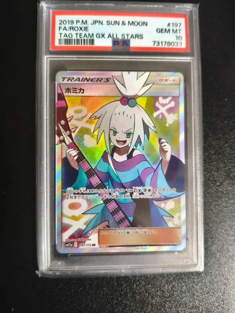 2026年最新】ホミカ psa10の人気アイテム - メルカリ