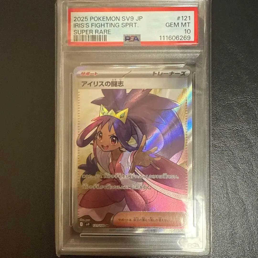 2026年最新】アイリスの闘志 SR psaの人気アイテム - メルカリ