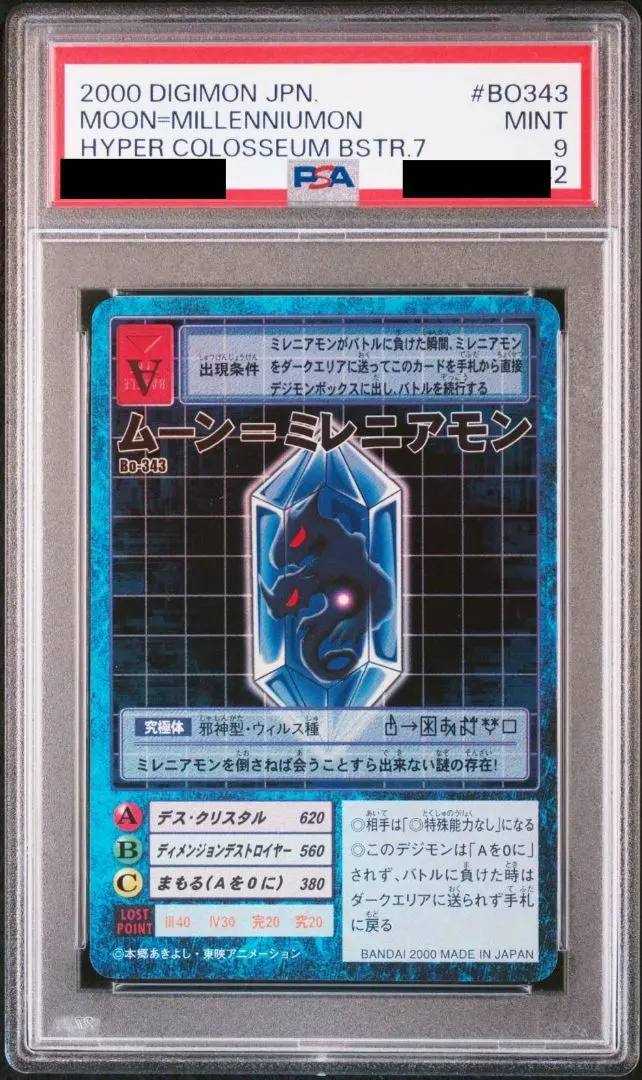 2026年最新】ムーンミレニアモンの人気アイテム - メルカリ