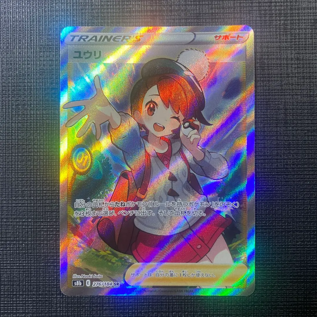 2026年最新】ユウリ sr 横線なしの人気アイテム - メルカリ