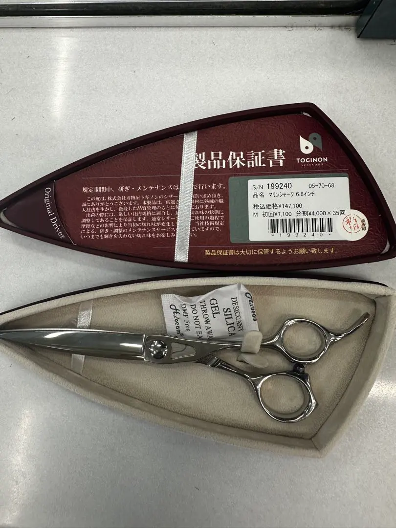 TOGINONトギノン】マリンシャーク6.8 荒刈シザー sc1366
