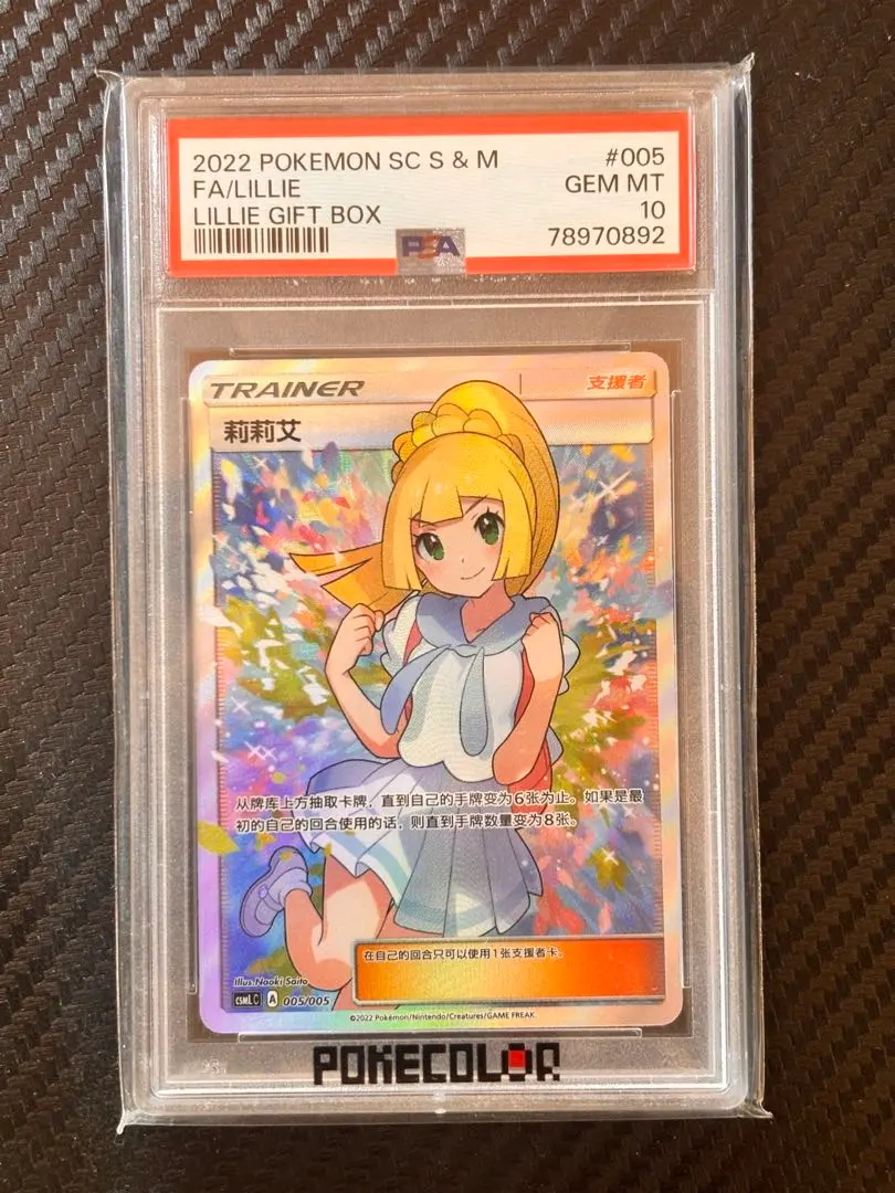 2026年最新】リーリエ 学園祭 psa10の人気アイテム - メルカリ