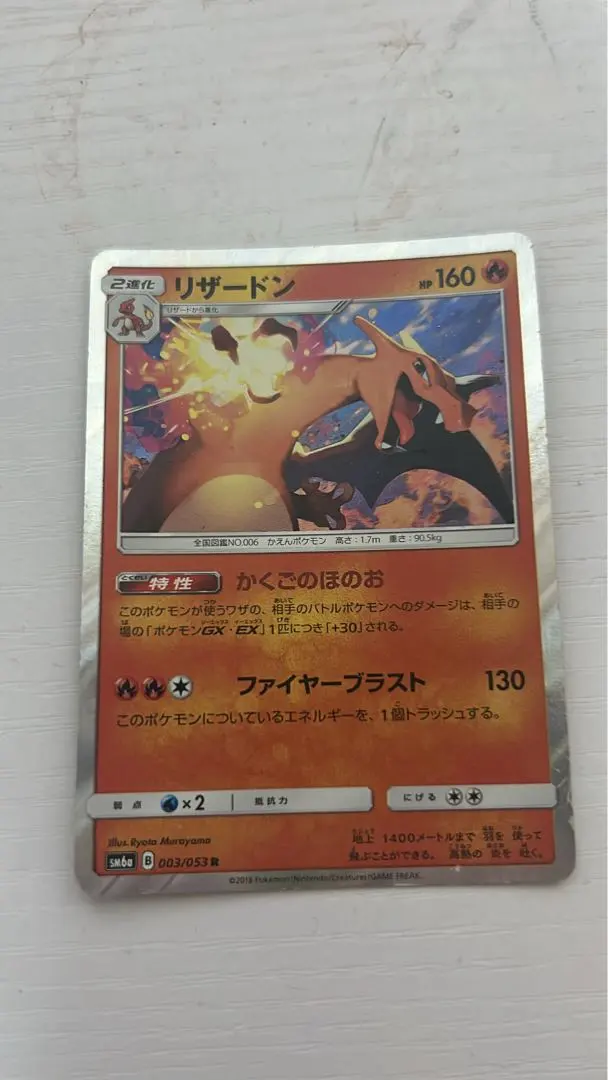 2026年最新】リザードン 003/053の人気アイテム - メルカリ